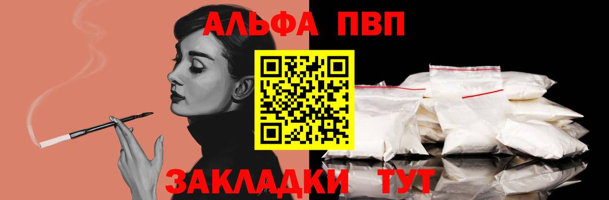 A PVP  Alpha-PVP Crystall  A PVP Crystall  Alpha PVP мука  Вход с VPN  Конаково 