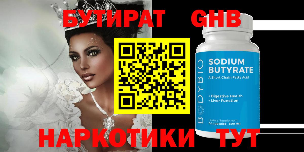 Бутират вода Конаково