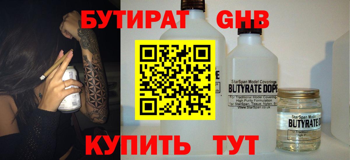 БУТИРАТ BDO  Вход с VPN  Конаково 
