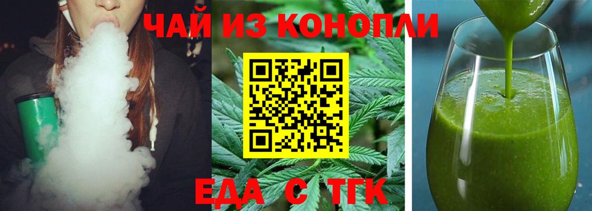Еда ТГК марихуана  Вход с VPN  Конаково 