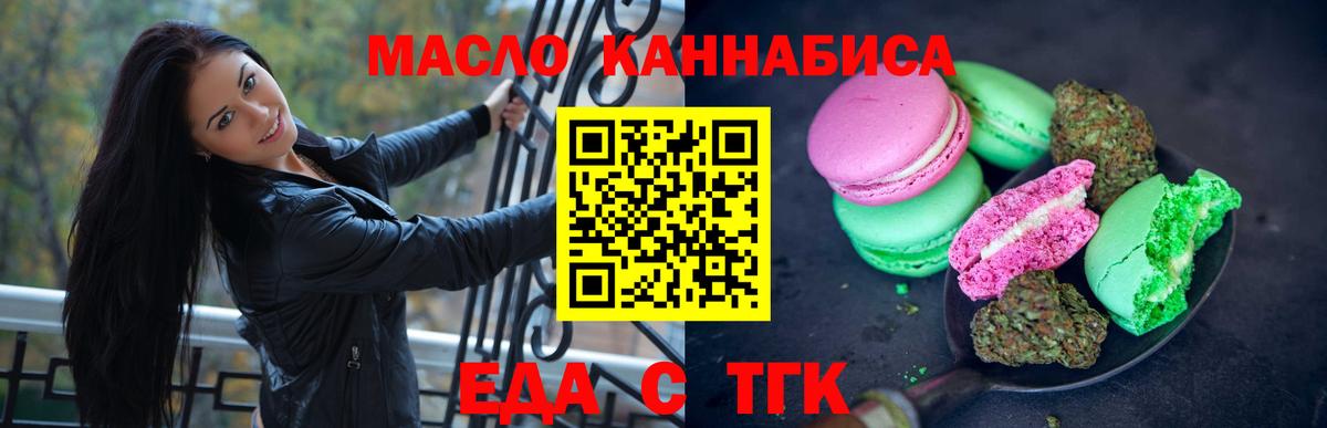 Печенье с ТГК конопля Конаково