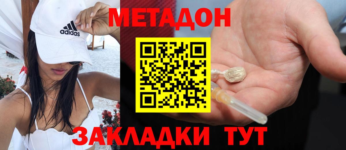 МЕТАДОН белоснежный  Вход с VPN  Конаково 